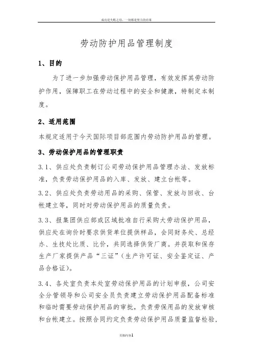 企业劳动防护管理制度(2018年度)