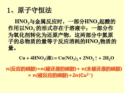 金属与硝酸反应的计算