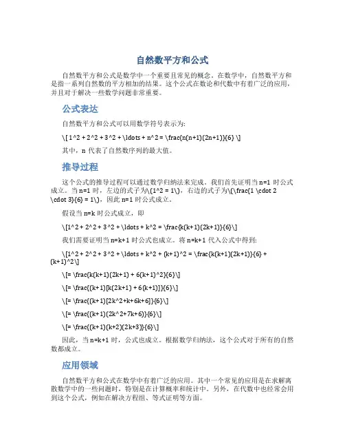 自然数平方和公式