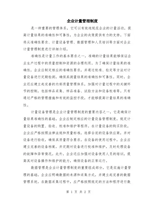 企业计量管理制度