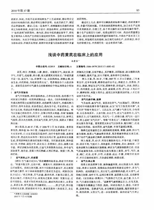 浅谈中药黄芪在临床上的应用