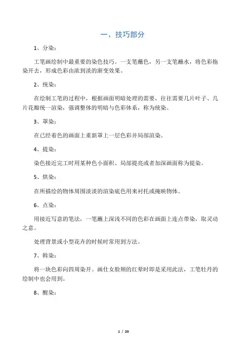 工笔画入门技法