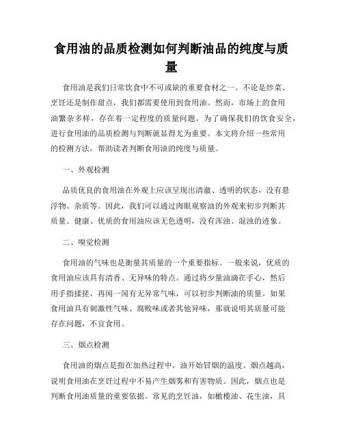 食用油的品质检测如何判断油品的纯度与质量