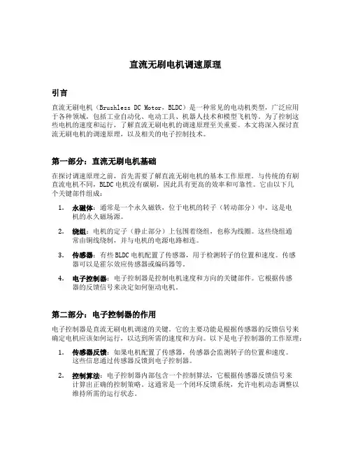 直流无刷电机调速原理