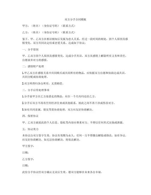 双方分手合同模板