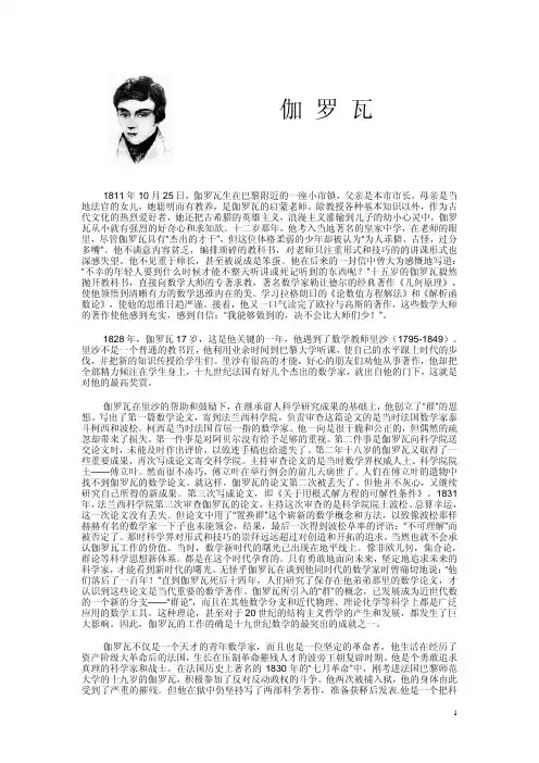 科学家简介