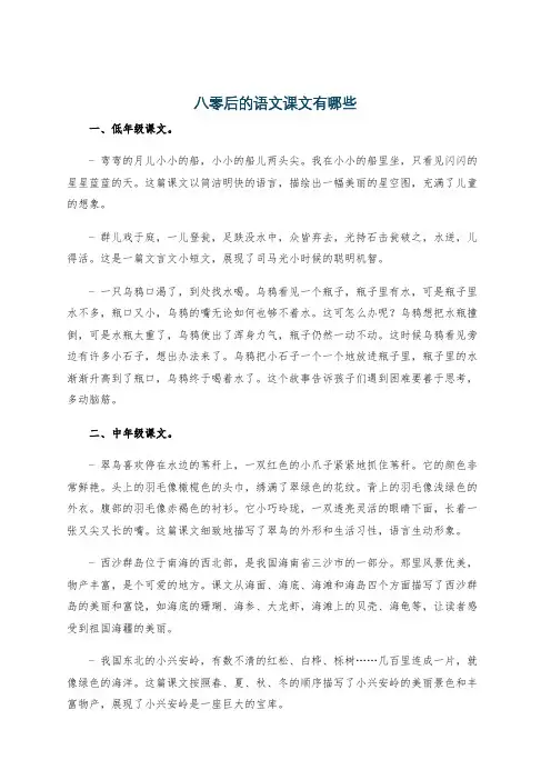 八零后的语文课文有哪些