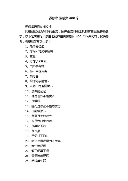 微信名伤感女400个