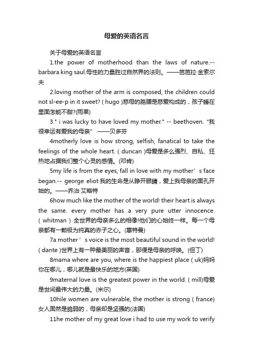 母爱的英语名言