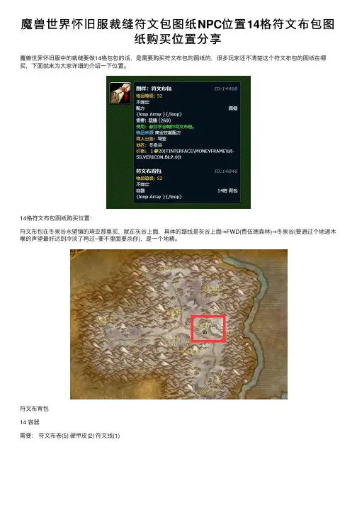魔兽世界怀旧服裁缝符文包图纸NPC位置14格符文布包图纸购买位置分享