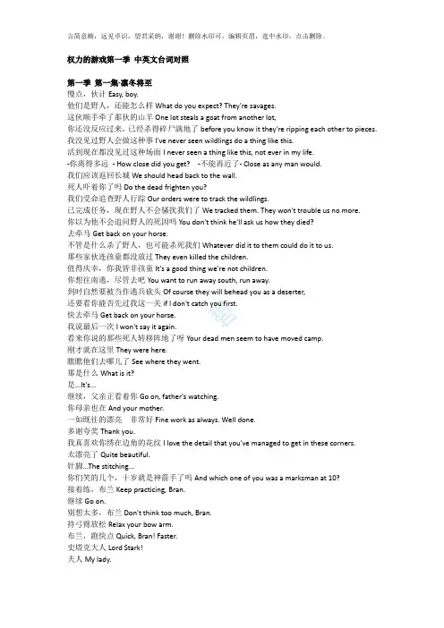 权利的游戏第一季中英文双语剧本