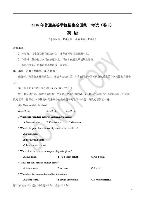 2018年高考英语全国2卷真题及答案(word版) 含写作和详细解析