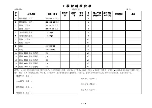 工程核价单 - (正式)-模板