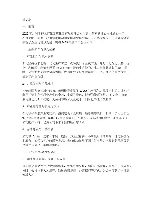 兰炭企业年度总结范文(3篇)