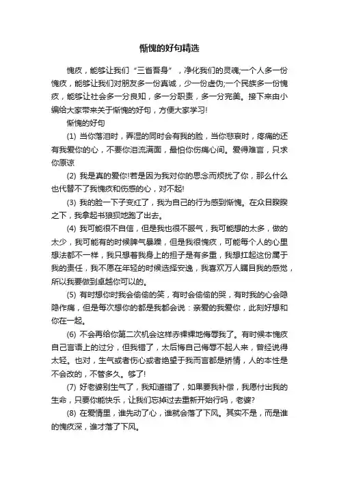 惭愧的好句精选
