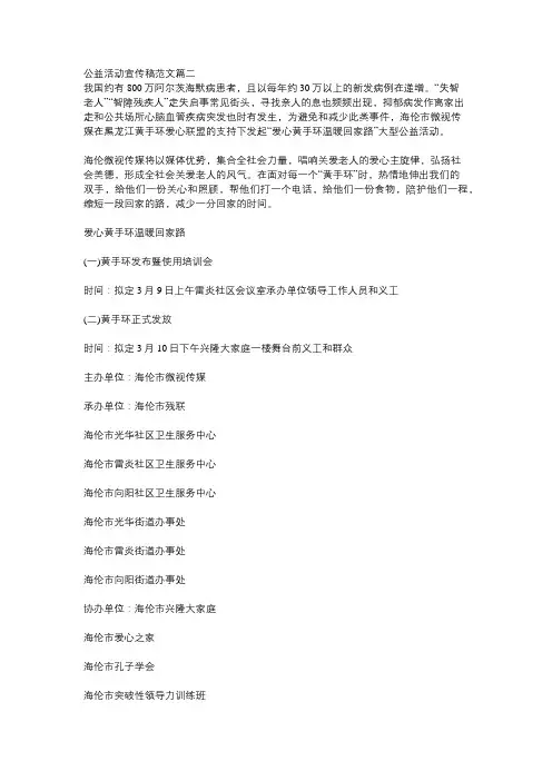 爱心公益社区活动宣传稿范文