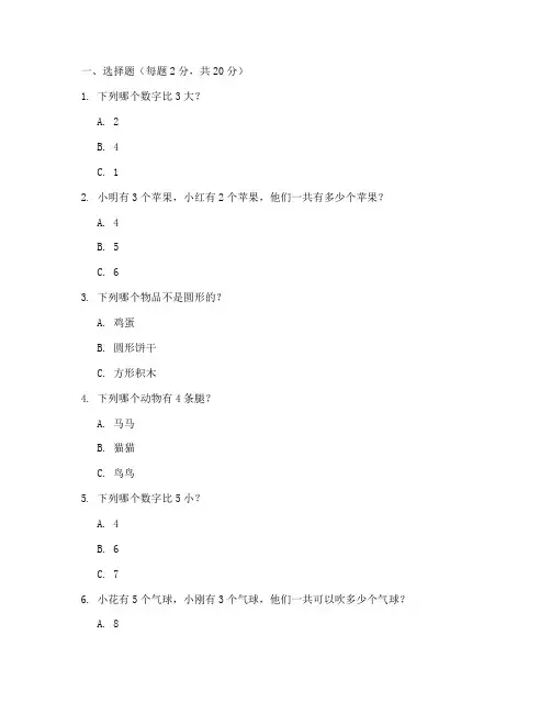 幼儿小班期末数学试卷题目