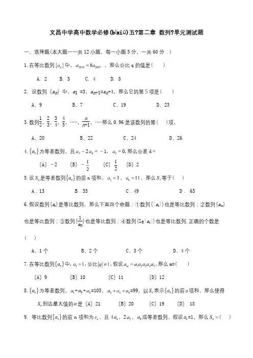 高中数学第二章 数列单元测试题 A必修5 试题(共5页)