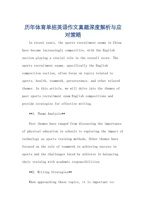 历年体育单招英语作文真题
