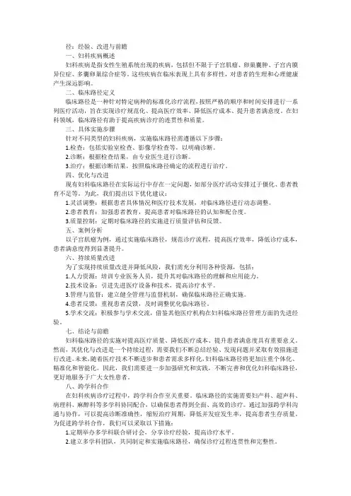 妇科临床路径分析管理