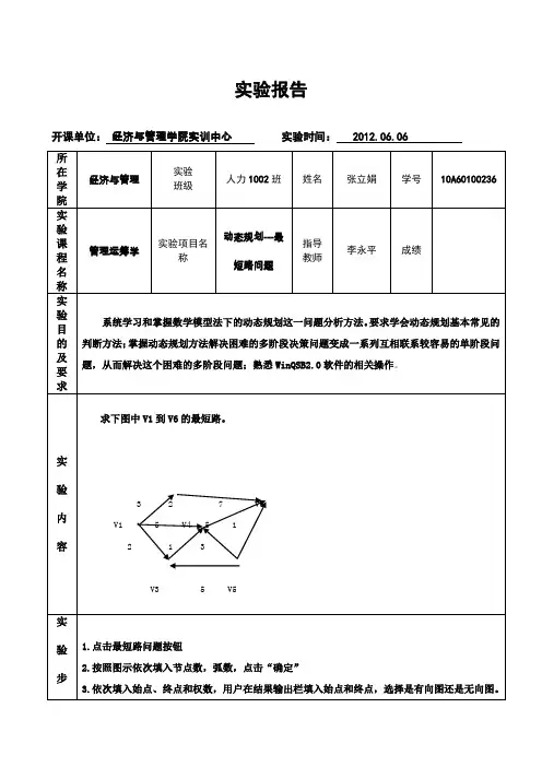实验报告——动态规划