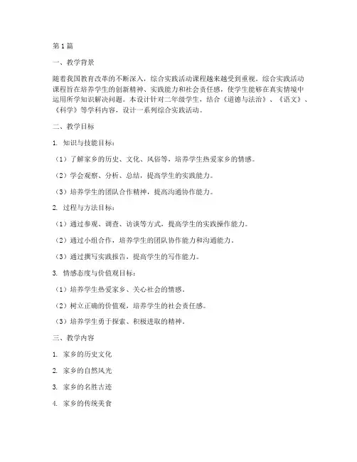 二上综合实践教学设计(3篇)