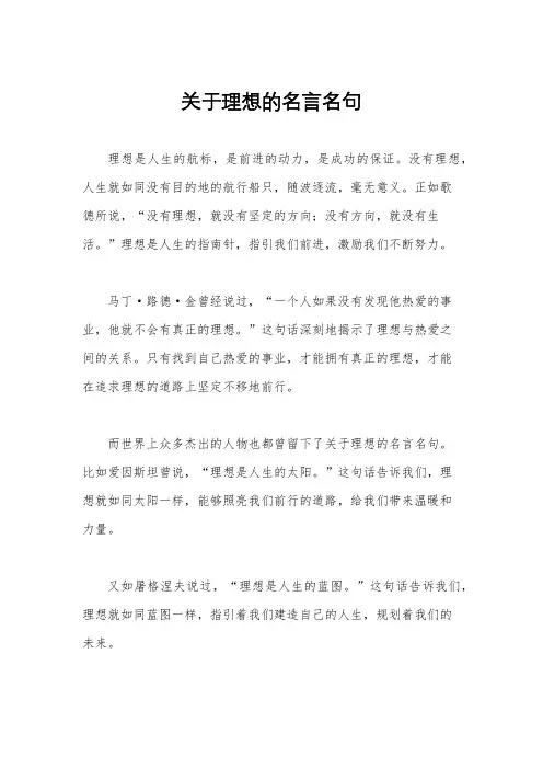 关于理想的名言名句