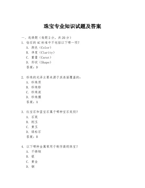 珠宝专业知识试题及答案