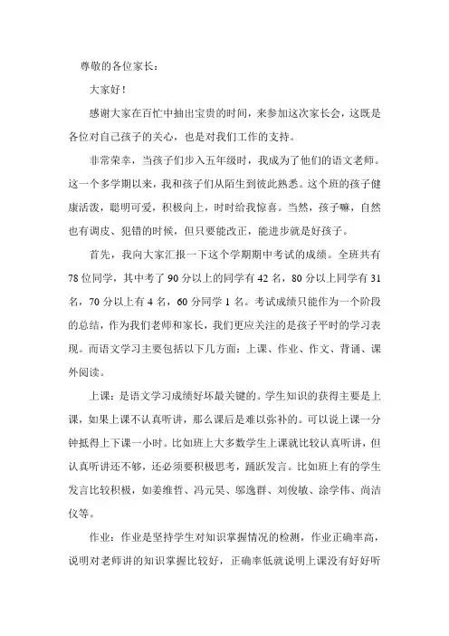 尊敬的各位家长