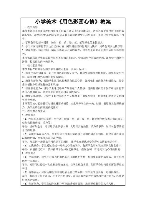 小学美术《用色彩画心情》教案