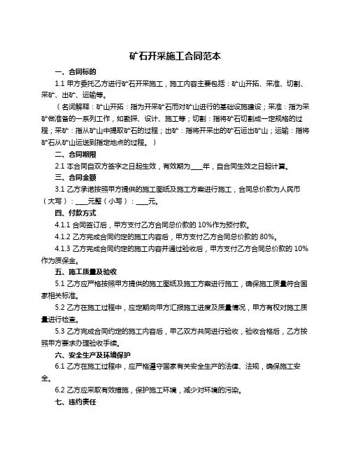 矿石开采施工合同范本