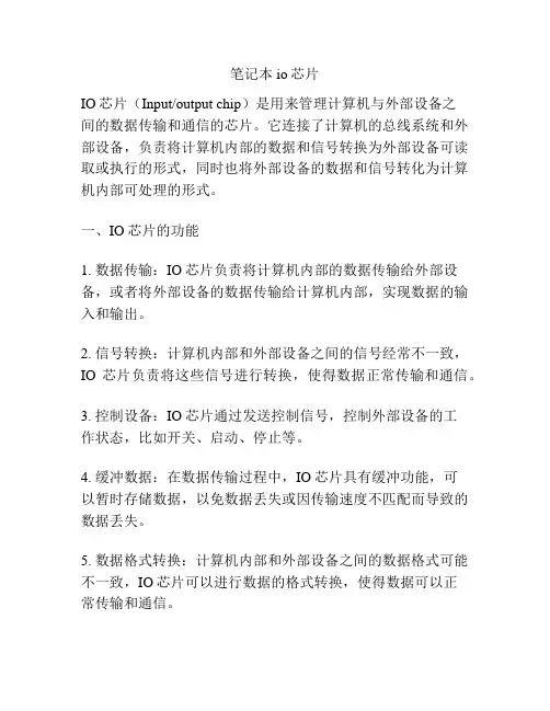 笔记本io芯片
