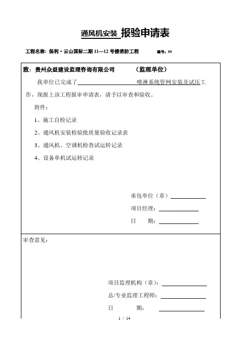 通风机工序报验申请表