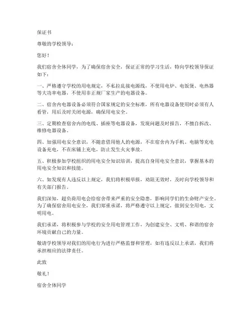 宿舍超负荷用电保证书