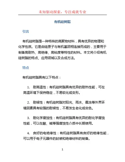 有机硅树脂