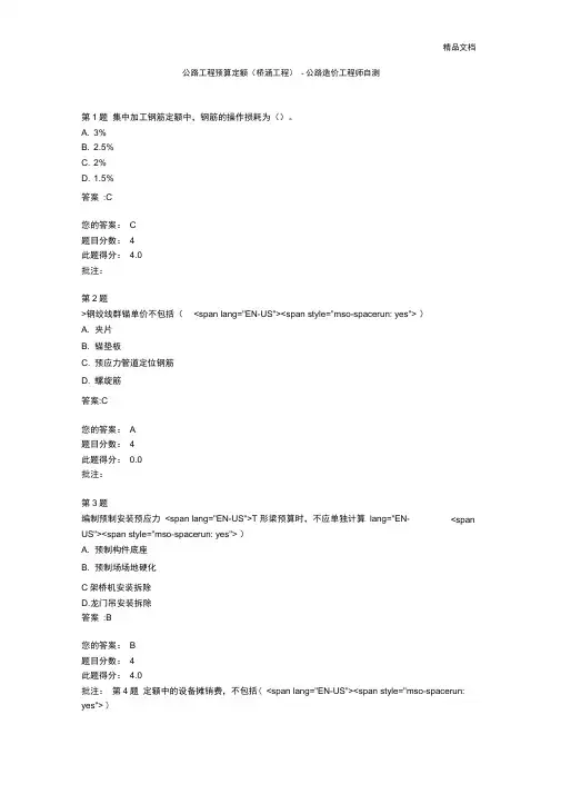 公路工程预算定额(桥涵工程)-公路造价工程师自测