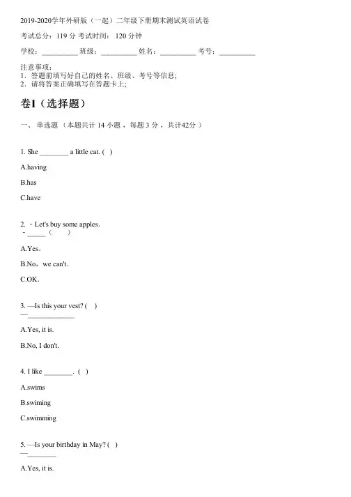 2019-2020学年外研版(一起)二年级下册期末测试英语试卷