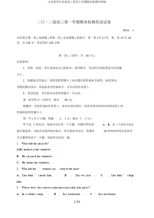 山东省枣庄市届高三英语上学期期末检测外研版