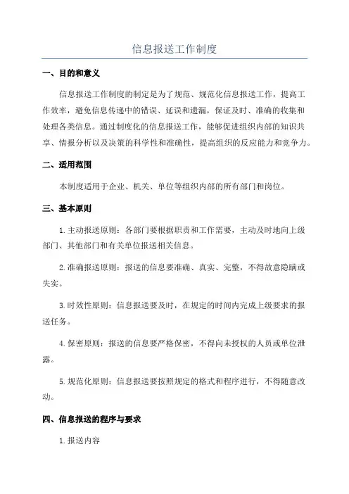 信息报送工作制度