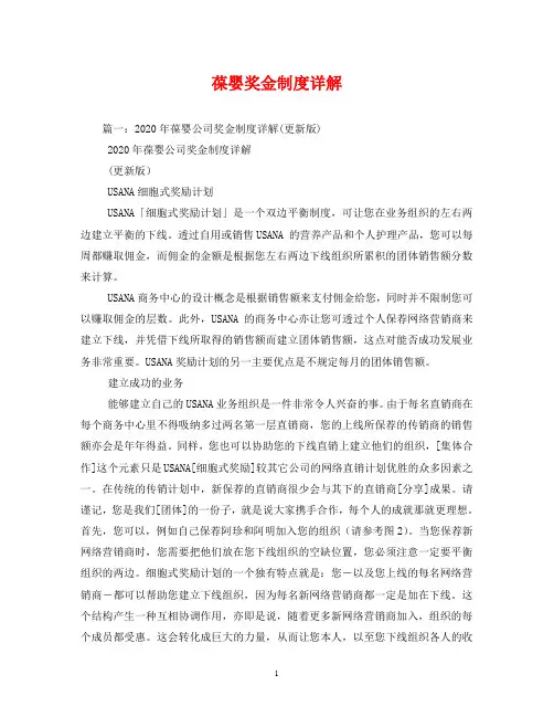 葆婴奖金制度详解