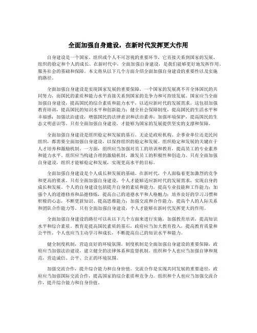全面加强自身建设,在新时代发挥更大作用