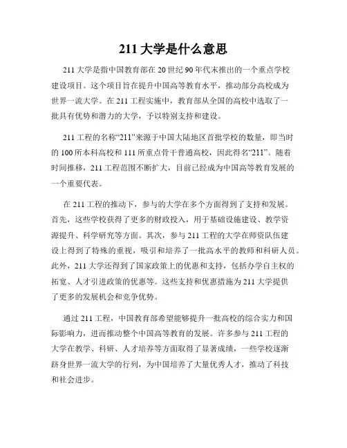 211大学是什么意思