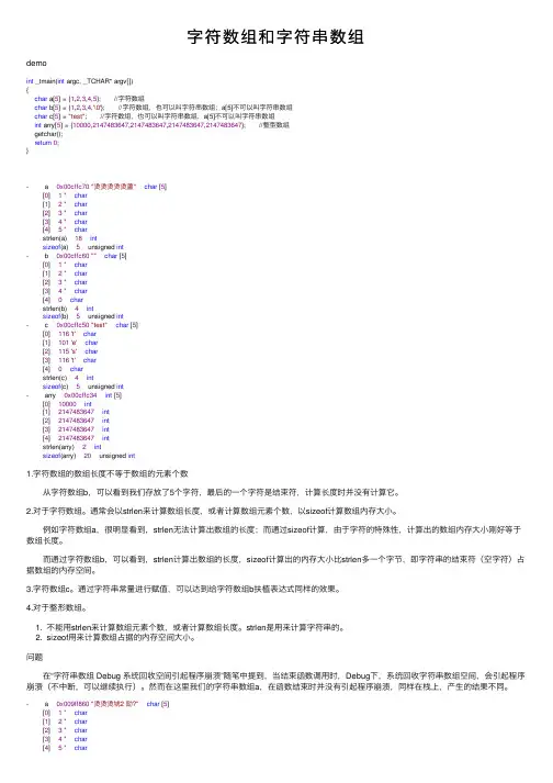 字符数组和字符串数组