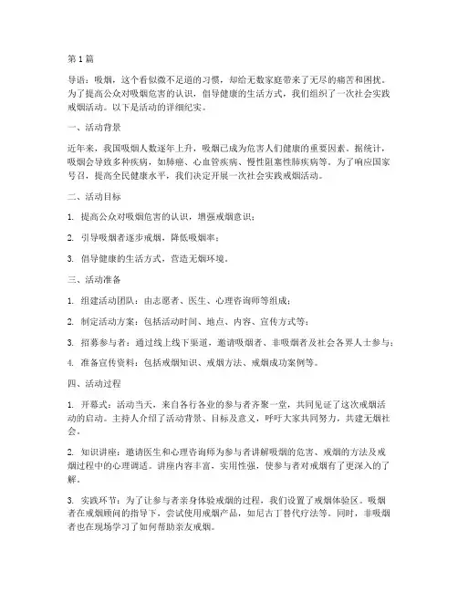 社会实践戒烟活动(3篇)