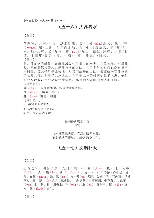 小学生必读小古文100篇(56-65)
