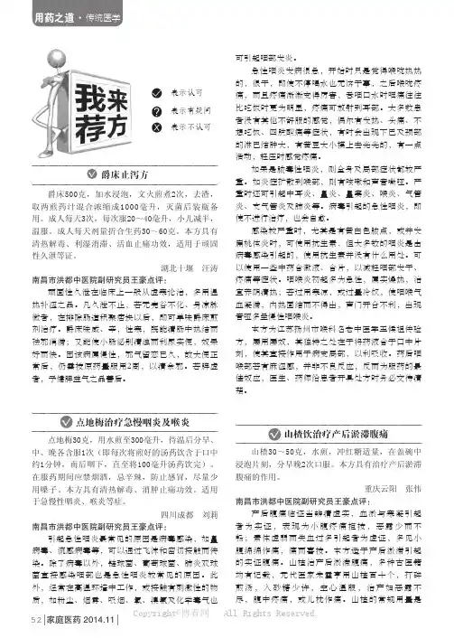 我来荐方：爵床止泻方／点地梅治疗急慢性咽炎及喉炎／山楂饮治疗产后淤滞腹痛