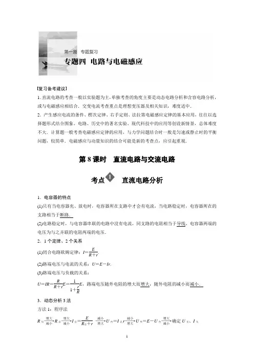 高三物理 专题复习 《直流电路与交流电路》(含答案解析)