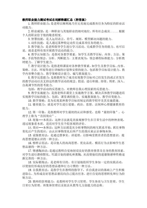 教师职业能力测试考试名词解释题汇总(附答案)
