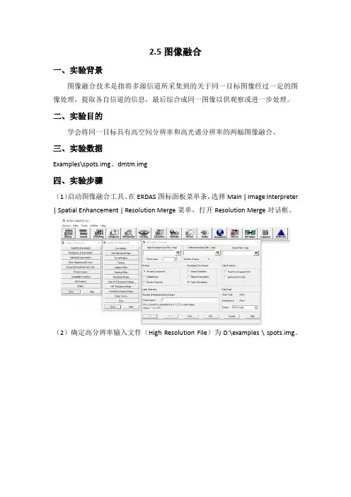 图像融合