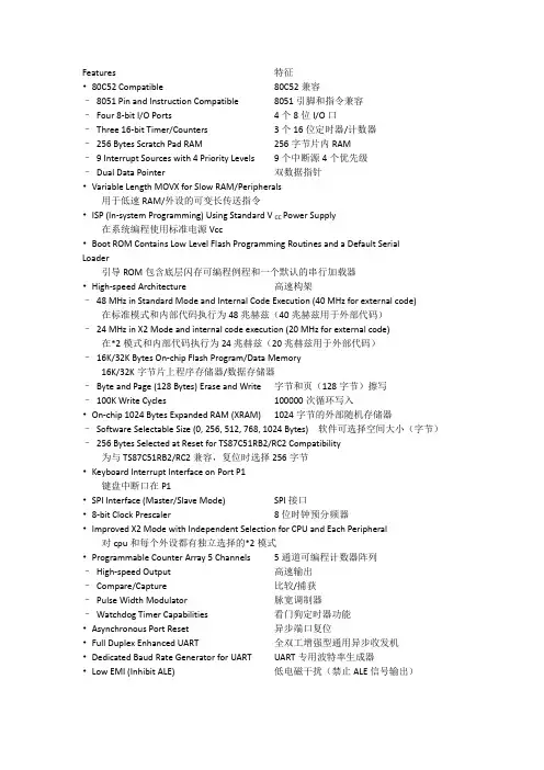 AT89C51RB2-RC2部分中文翻译